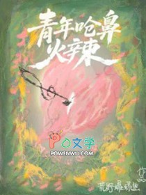 青年呛鼻火辣