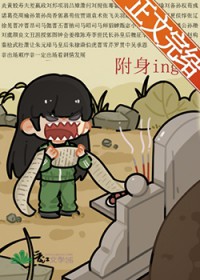 [历史同人] 被附身后得罪全三国